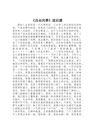 《自由风筝》读后感