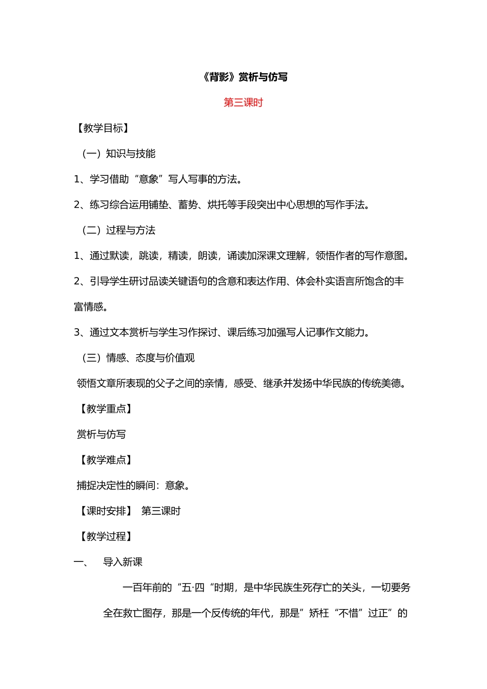 《背影》赏析与仿写_第1页