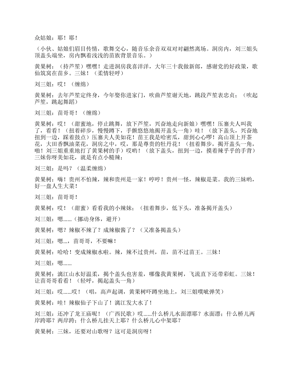 《苗王娶亲》2002年贵州等四省春节晚会创作小品_第2页