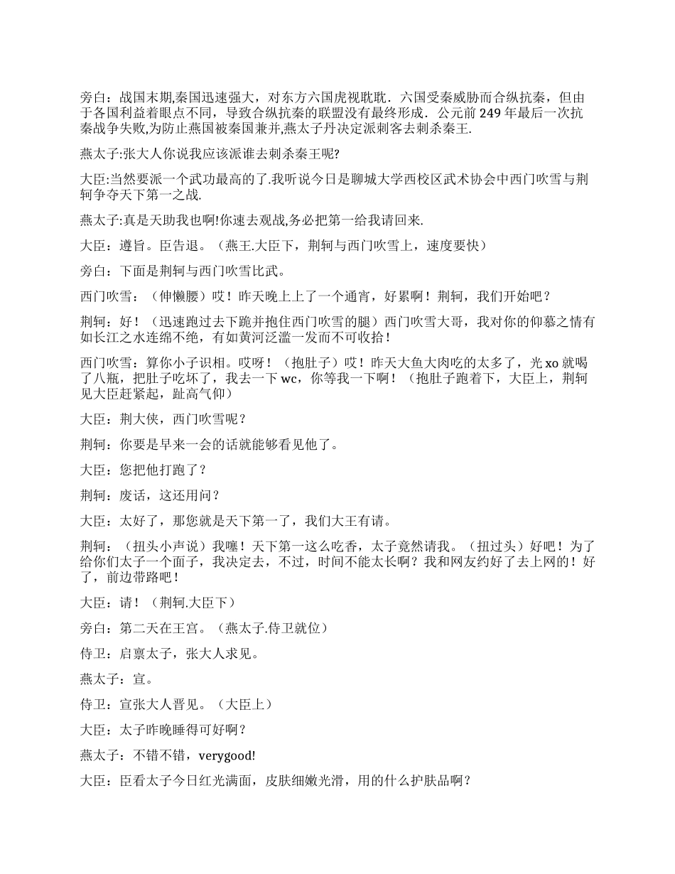 《荆柯刺秦王》纯属搞笑_第1页