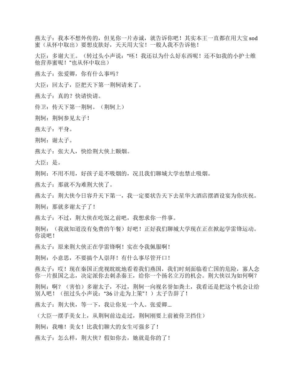 《荆柯刺秦王》纯属搞笑_第2页