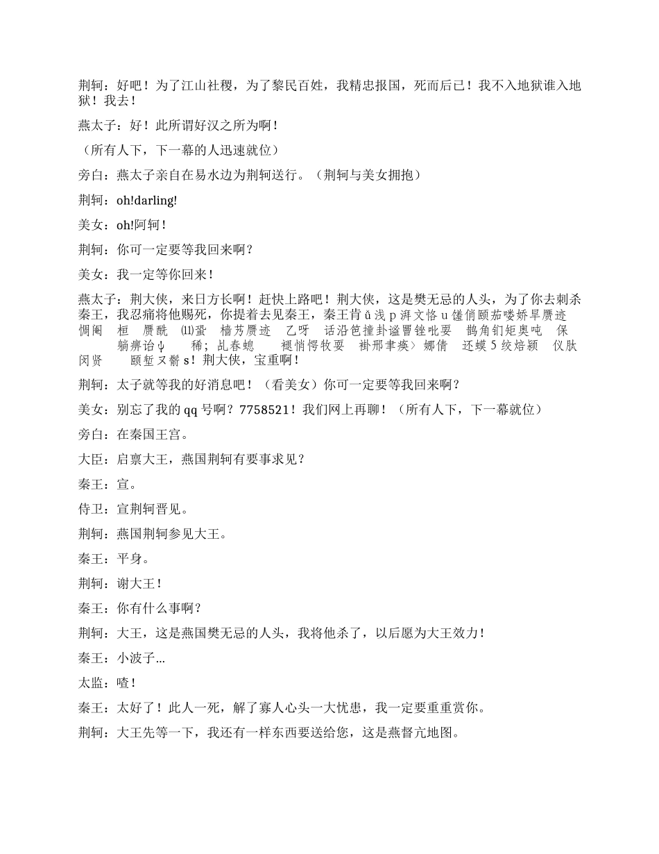 《荆柯刺秦王》纯属搞笑_第3页