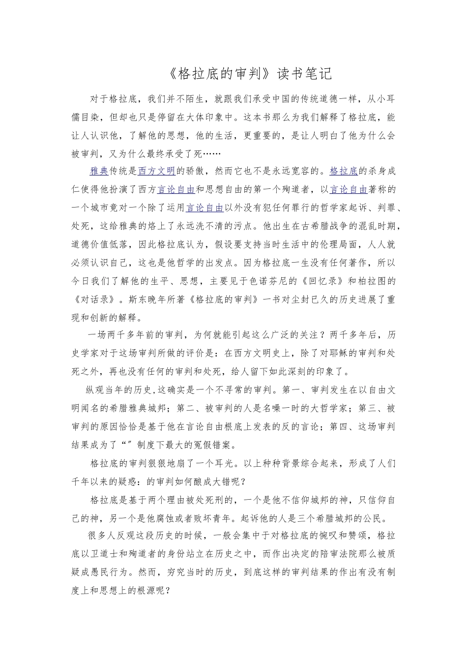 《苏格拉底的审判》读书笔记_第1页