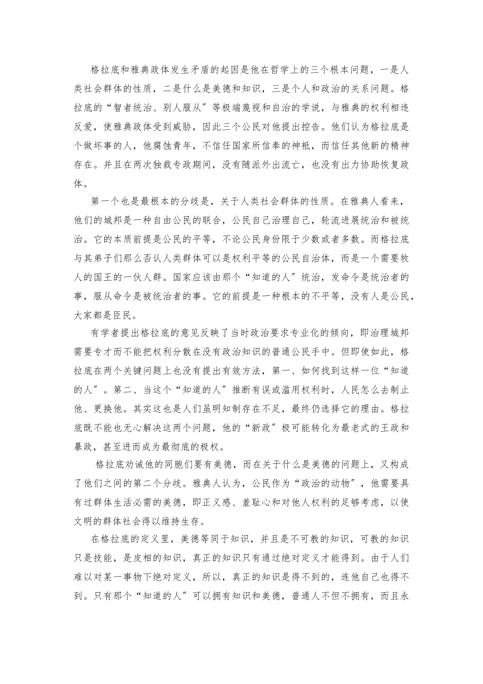 《苏格拉底的审判》读书笔记_第2页