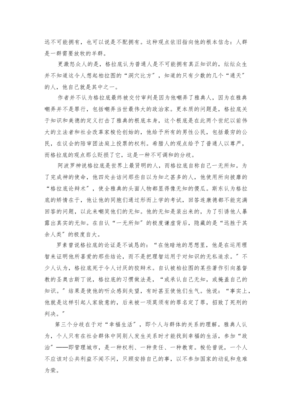《苏格拉底的审判》读书笔记_第3页