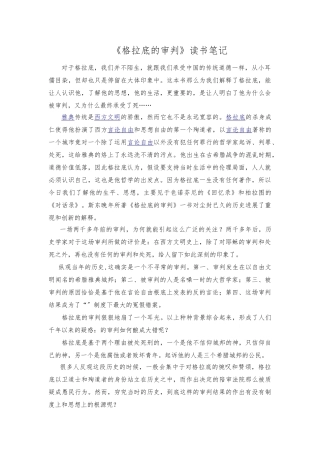 《苏格拉底的审判》读书笔记