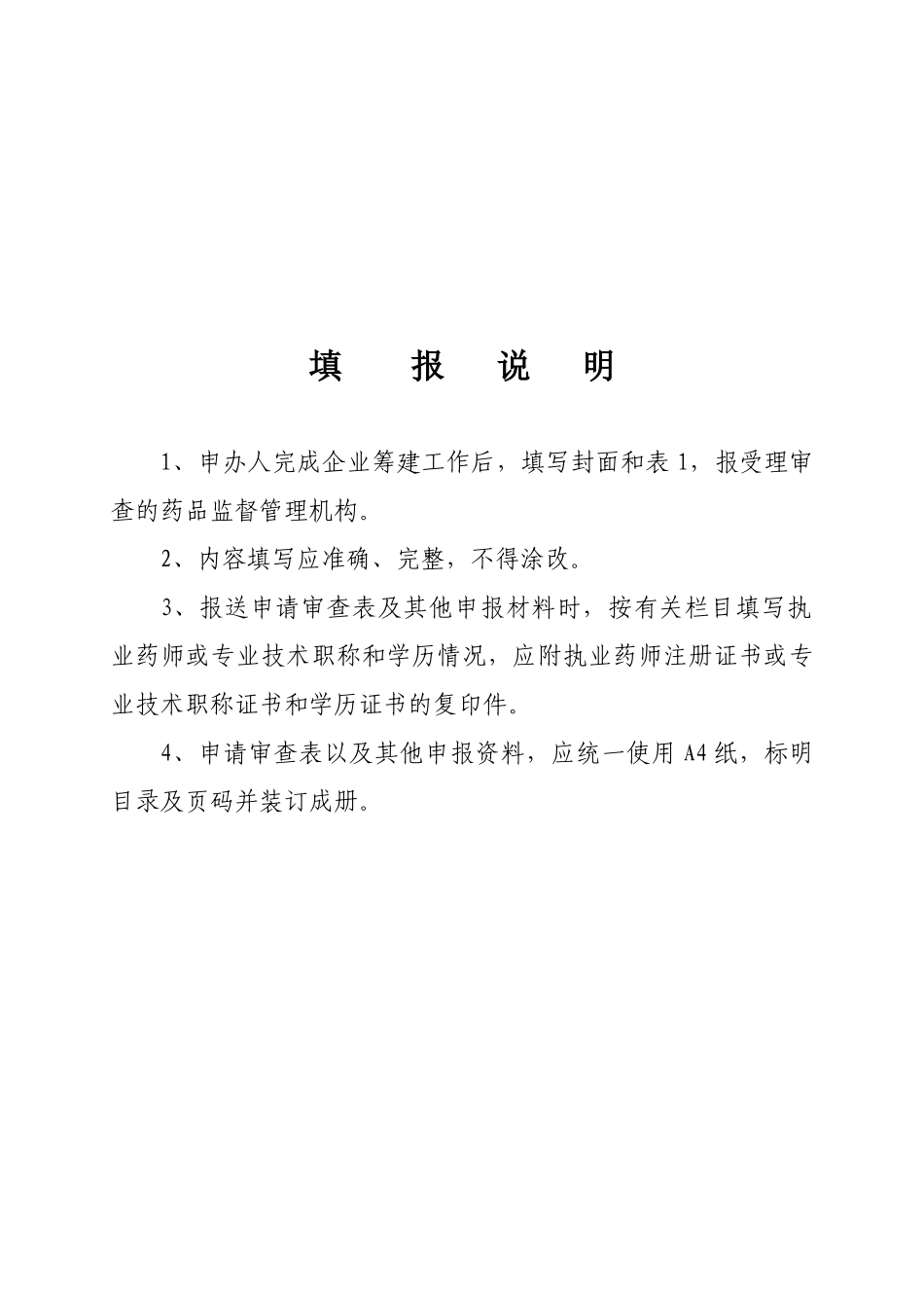 《药品经营许可证》申请审查单_第2页