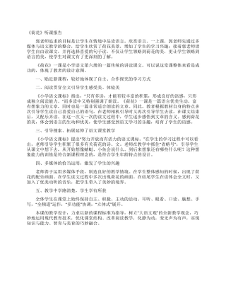 《荷花》听课报告