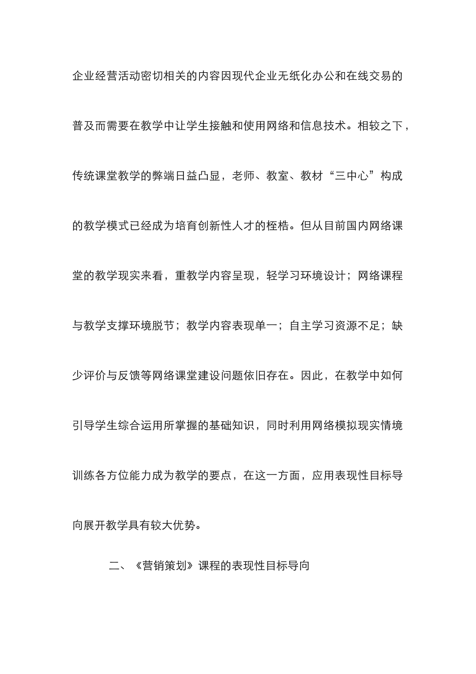 《营销策划》课程表现性目标的路径选择_第2页