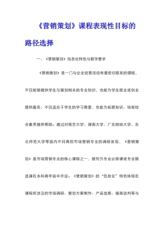 《营销策划》课程表现性目标的路径选择