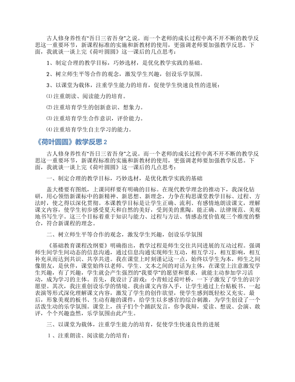 《荷叶圆圆》教学反思15篇_第2页