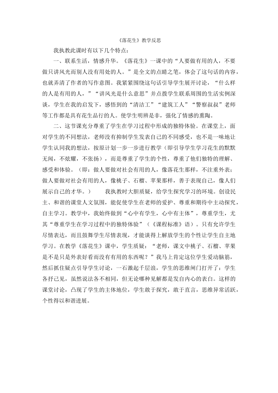 《落花生》教学反思_第1页