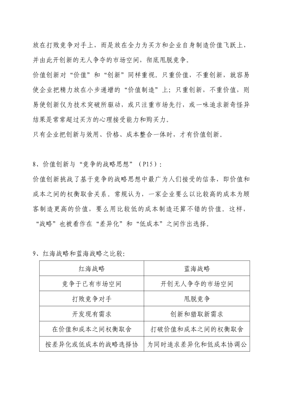 《蓝海战略》概要_第3页
