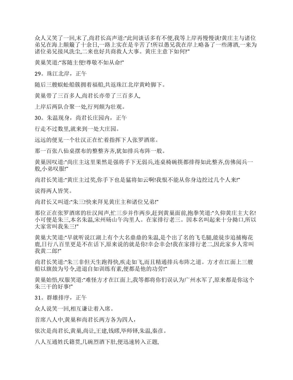 《血色残阳》第一集(3)_第2页