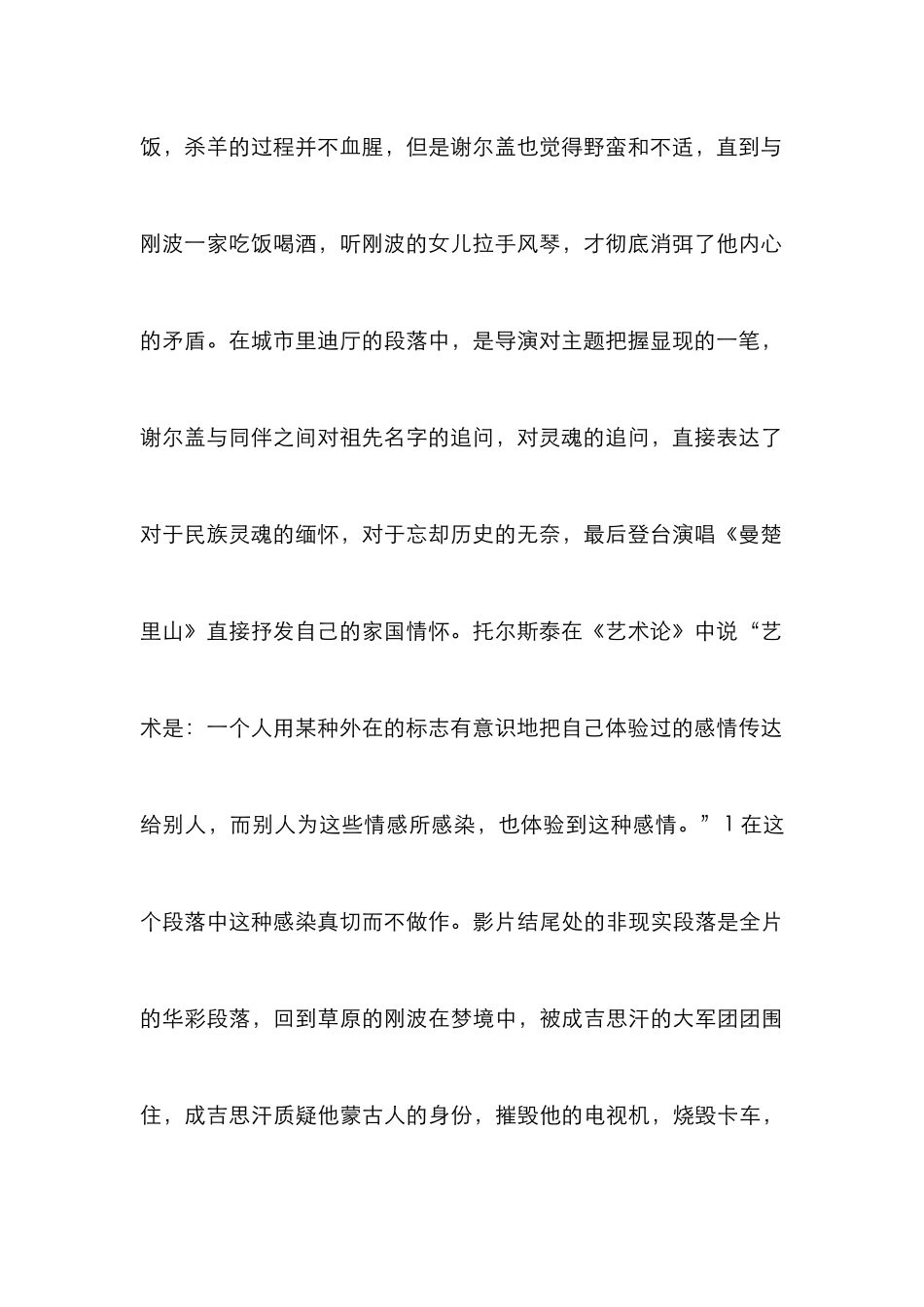 《蒙古精神》分析导演风格_第2页
