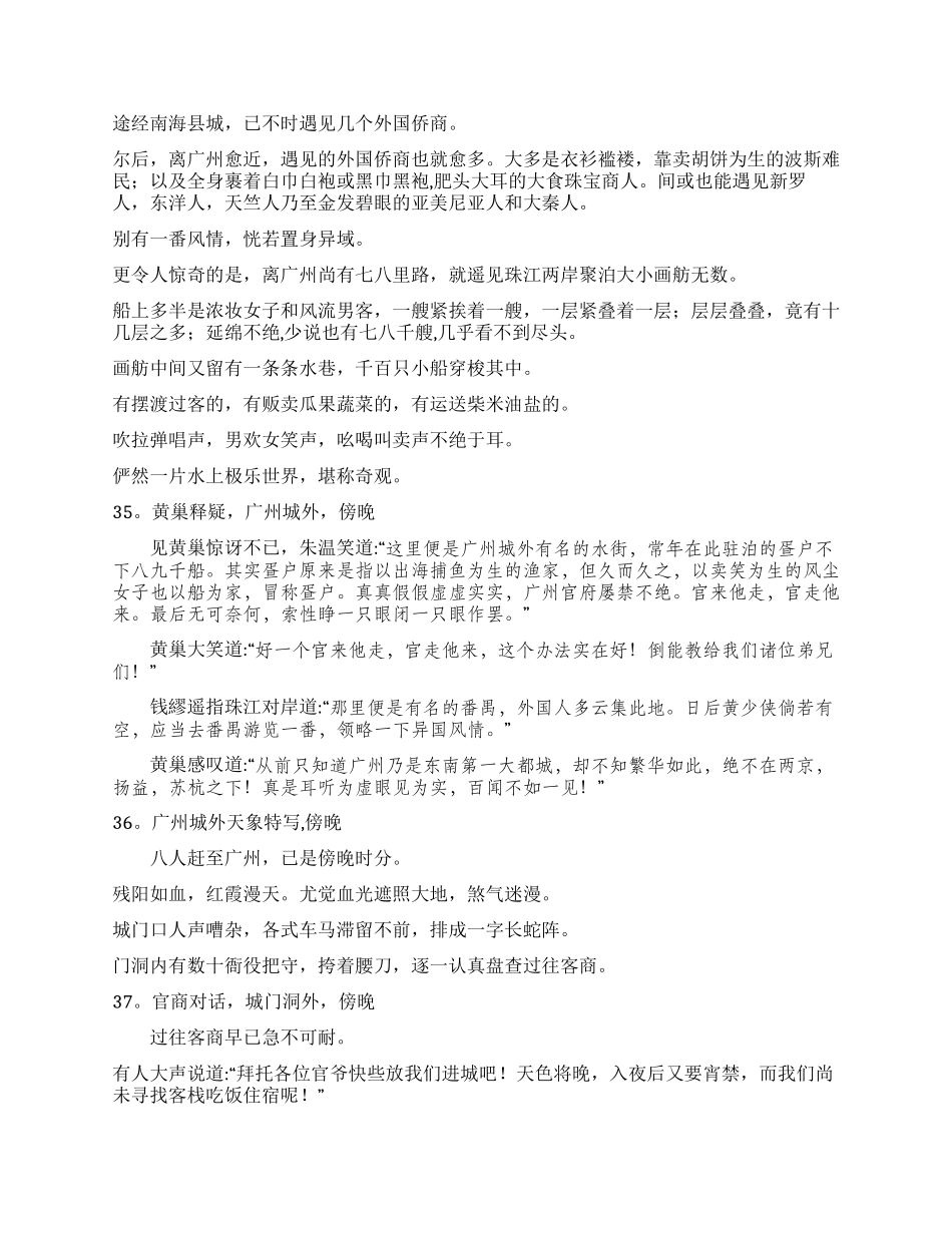 《血色残阳》第一集(4)_第2页