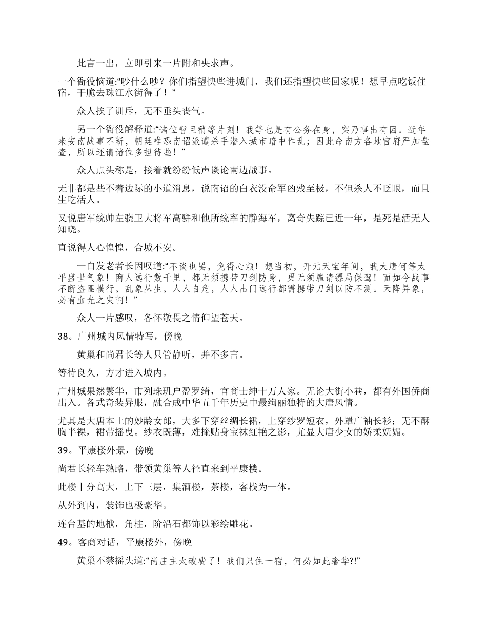 《血色残阳》第一集(4)_第3页