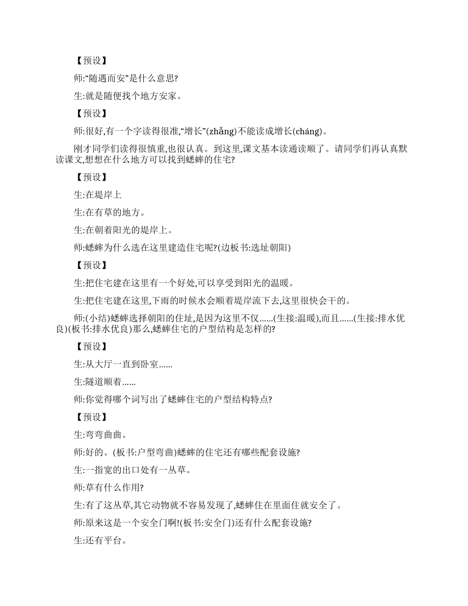 《蟋蟀的住宅》教学设计_第2页