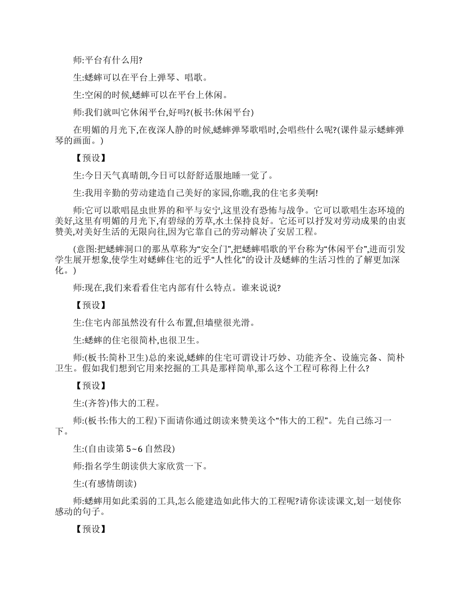 《蟋蟀的住宅》教学设计_第3页