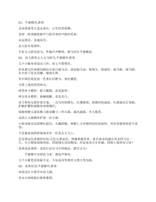 《血色残阳》第一集(5)