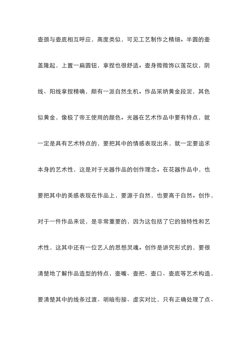 《菱花仙子壶》造型设计和韵味_第3页