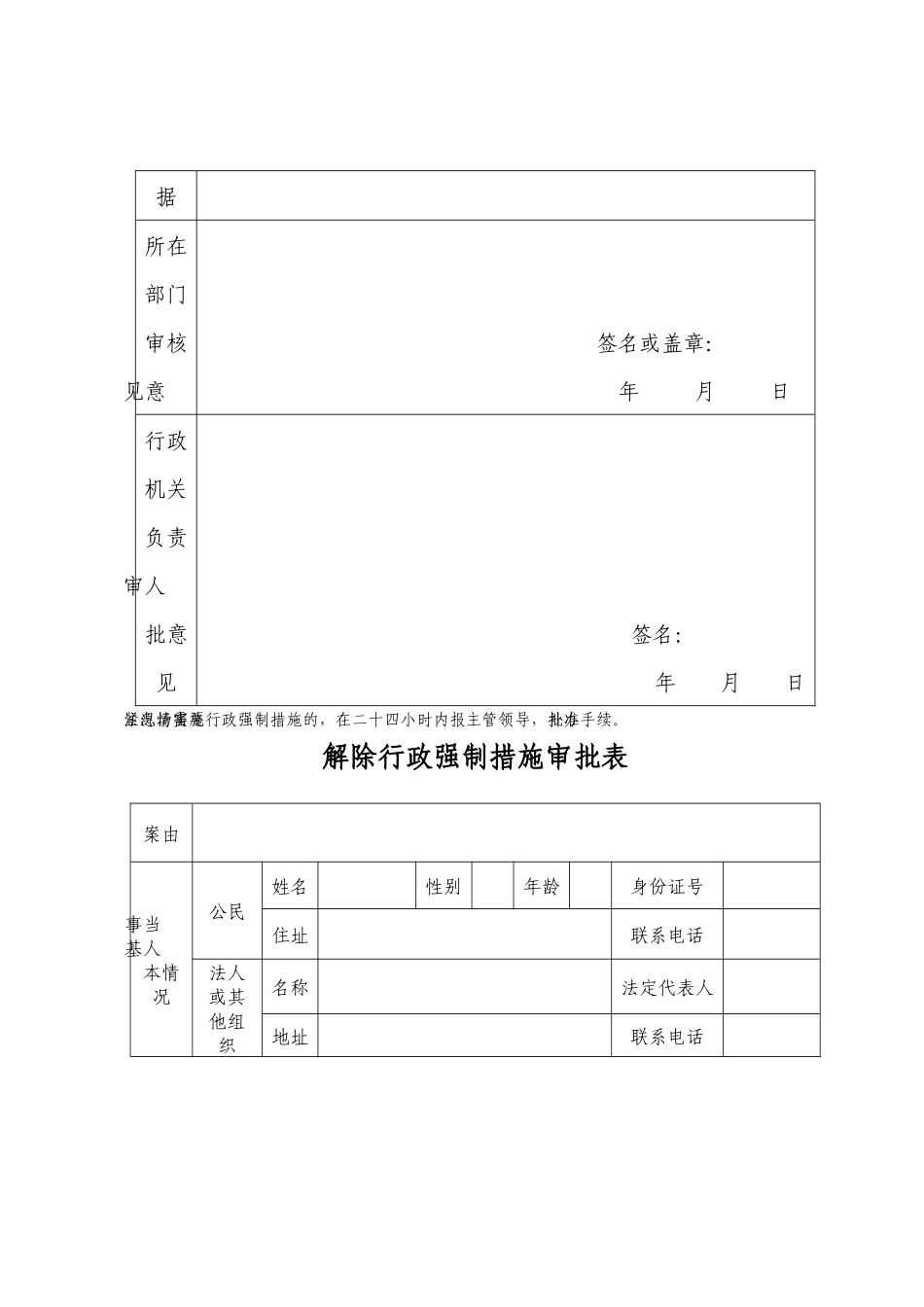 《行政强制文书》_第3页