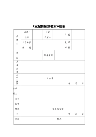 《行政强制文书》