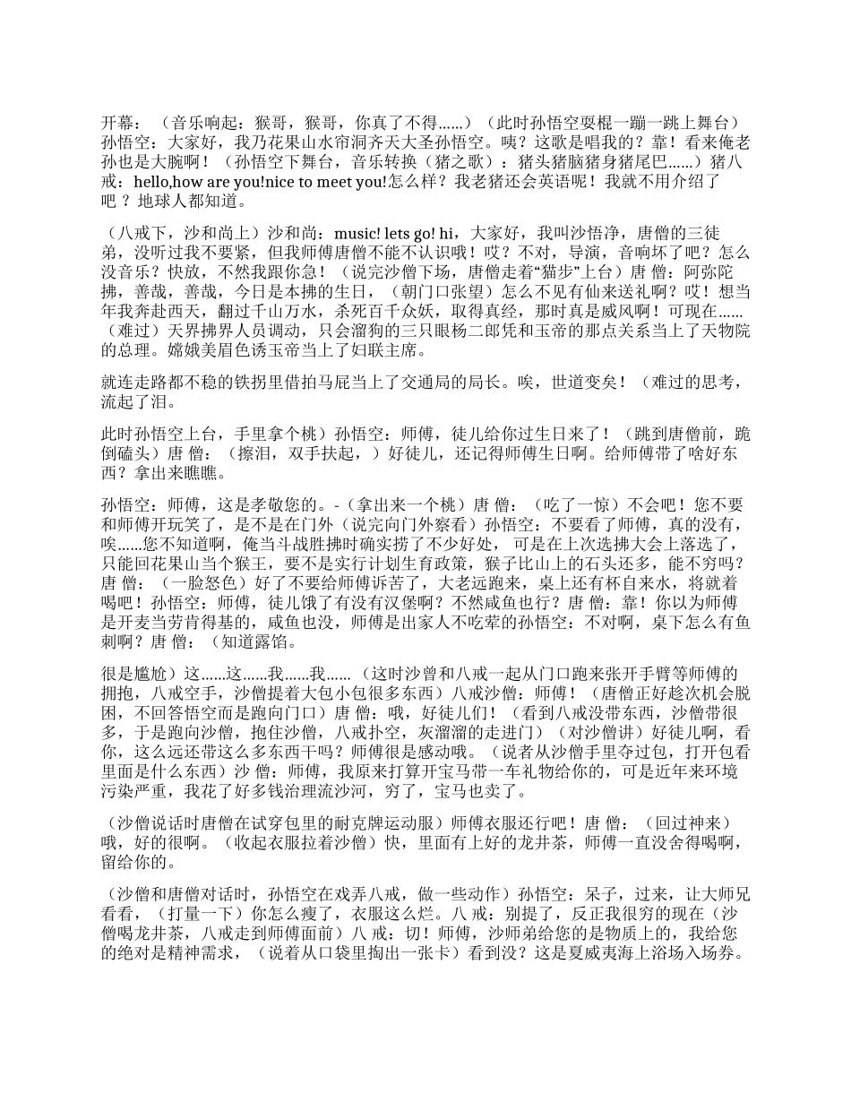《西游记新篇》遇到了三个妖精看师徒如何应对_第1页
