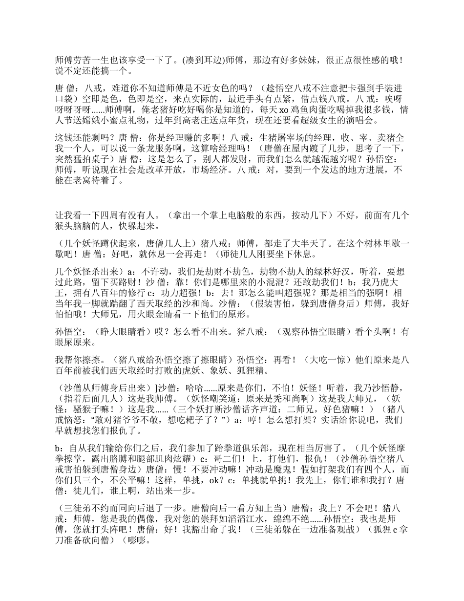 《西游记新篇》遇到了三个妖精看师徒如何应对_第2页