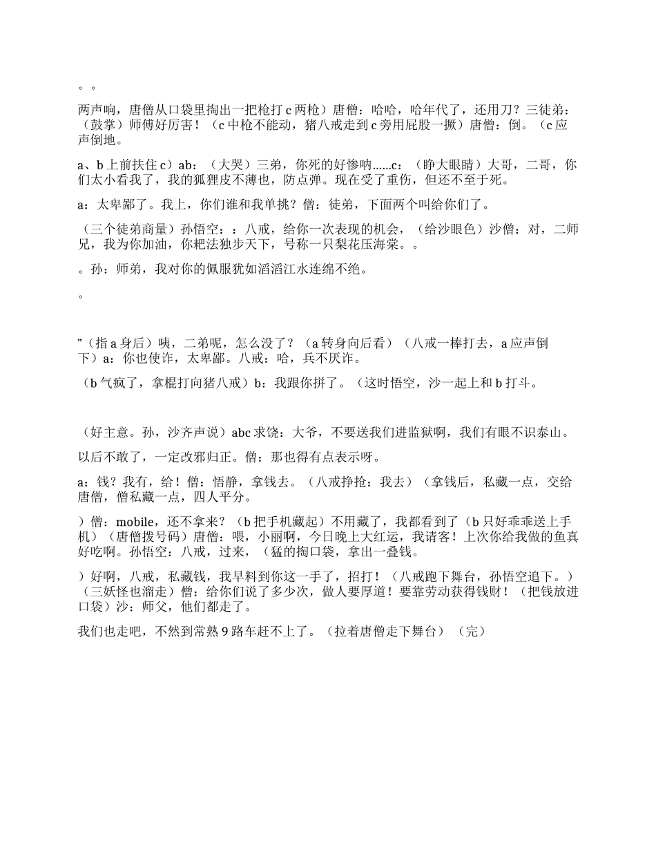 《西游记新篇》遇到了三个妖精看师徒如何应对_第3页