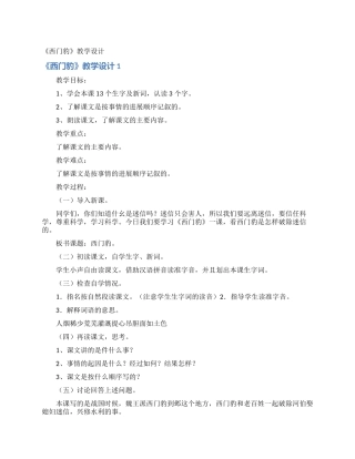 《西门豹》教学设计