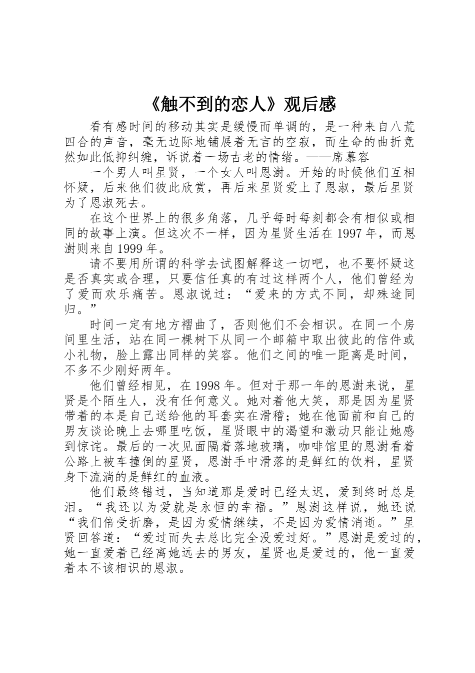 《触不到的恋人》观后感_第1页