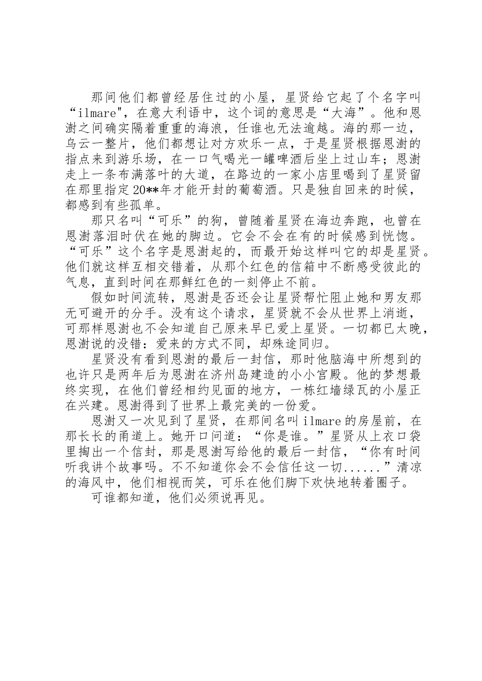 《触不到的恋人》观后感_第2页