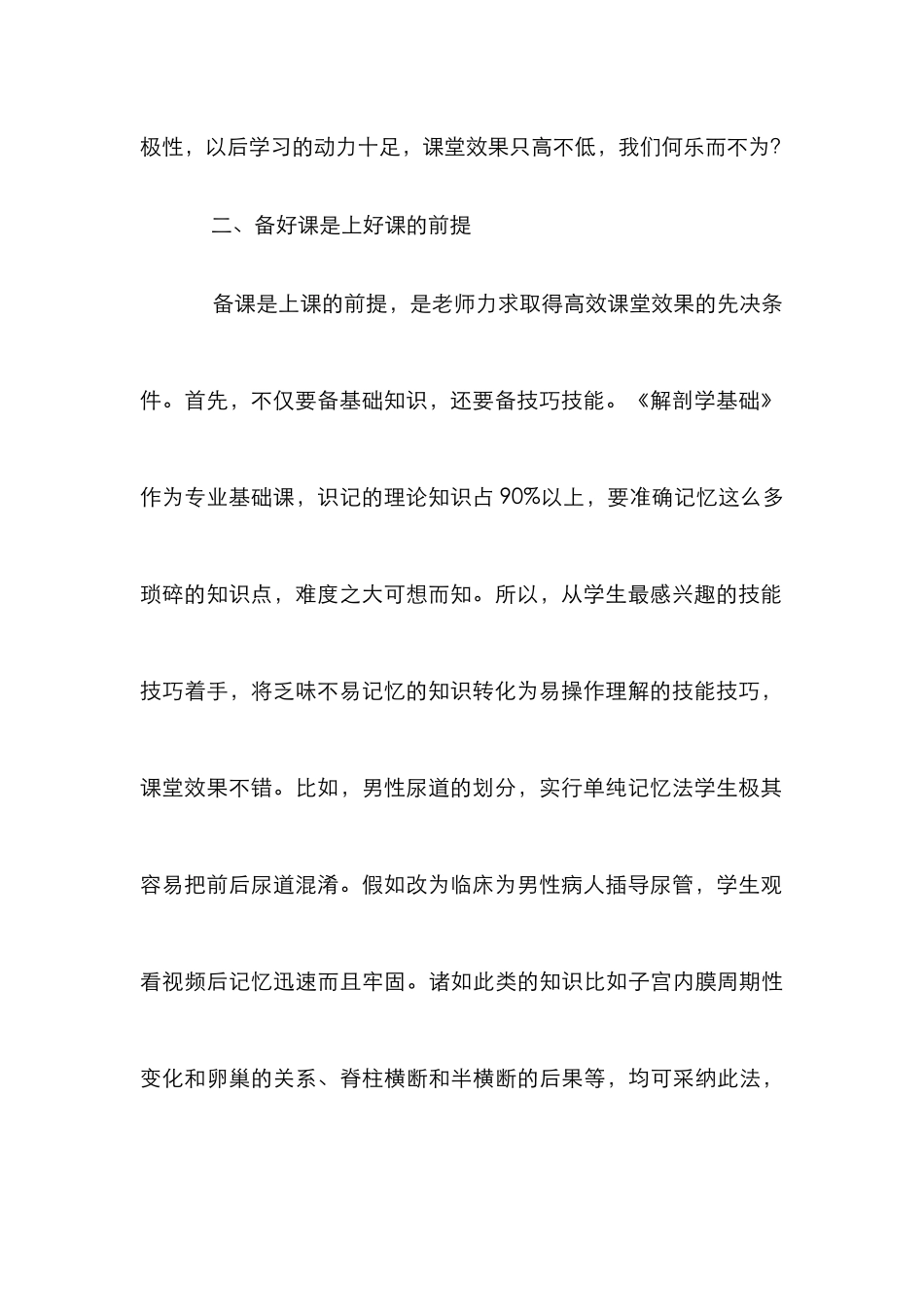 《解剖学基础》教学体会_第2页