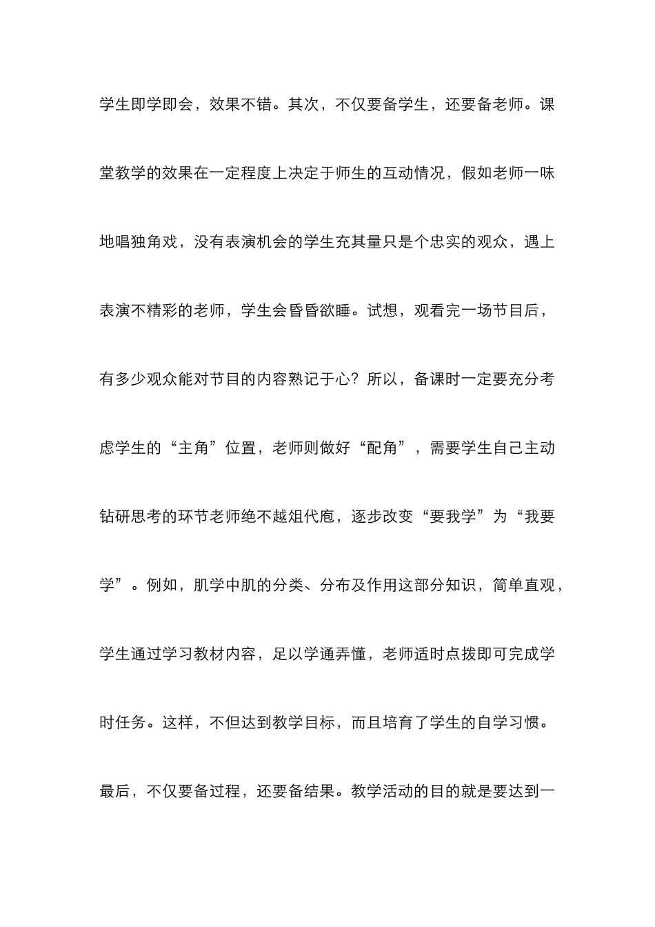 《解剖学基础》教学体会_第3页