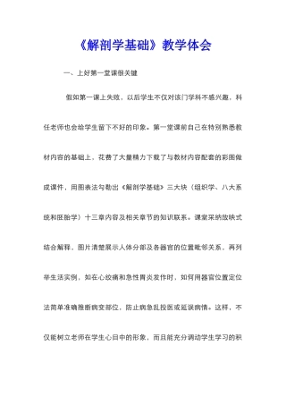 《解剖学基础》教学体会