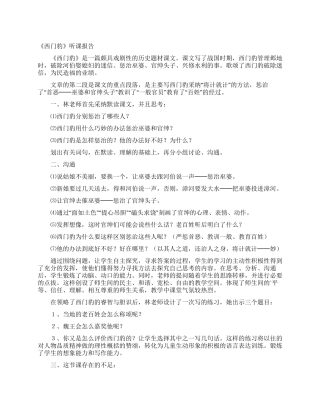 《西门豹》听课报告