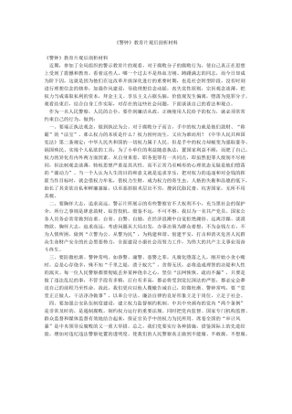 《警钟》教育片观后剖析材料