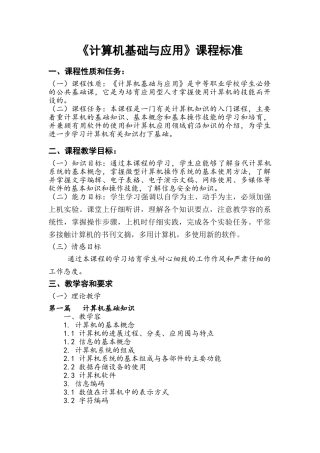 《计算机基础与应用》课程标准