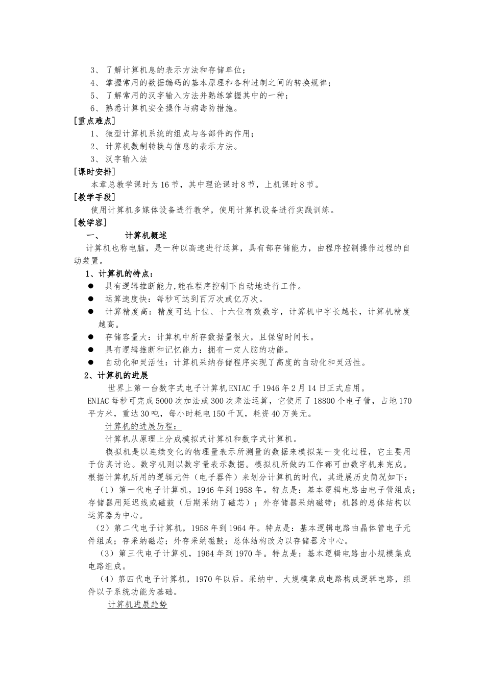 《计算机应用基础》教（学）案集_第2页