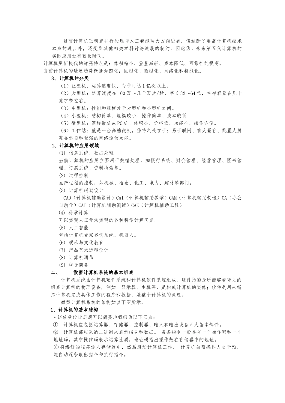 《计算机应用基础》教（学）案集_第3页