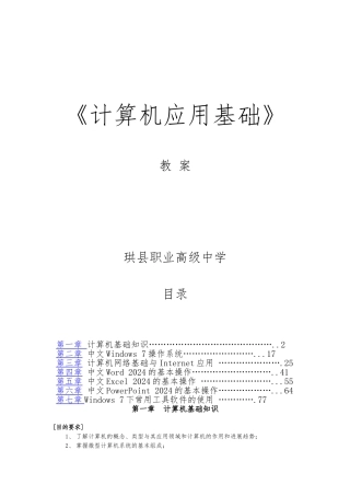 《计算机应用基础》教（学）案集