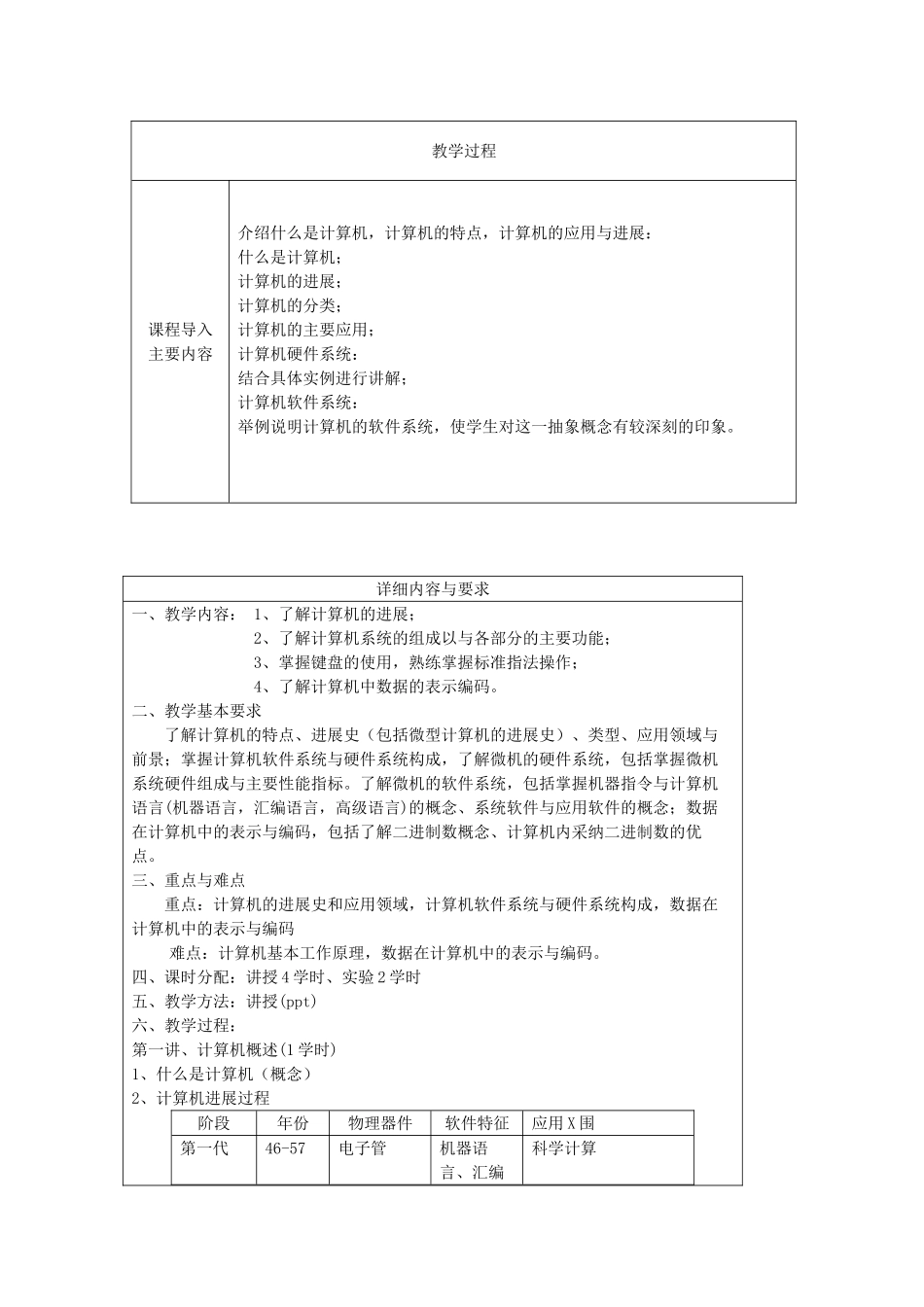 《计算机应用基础》完整教案_第2页