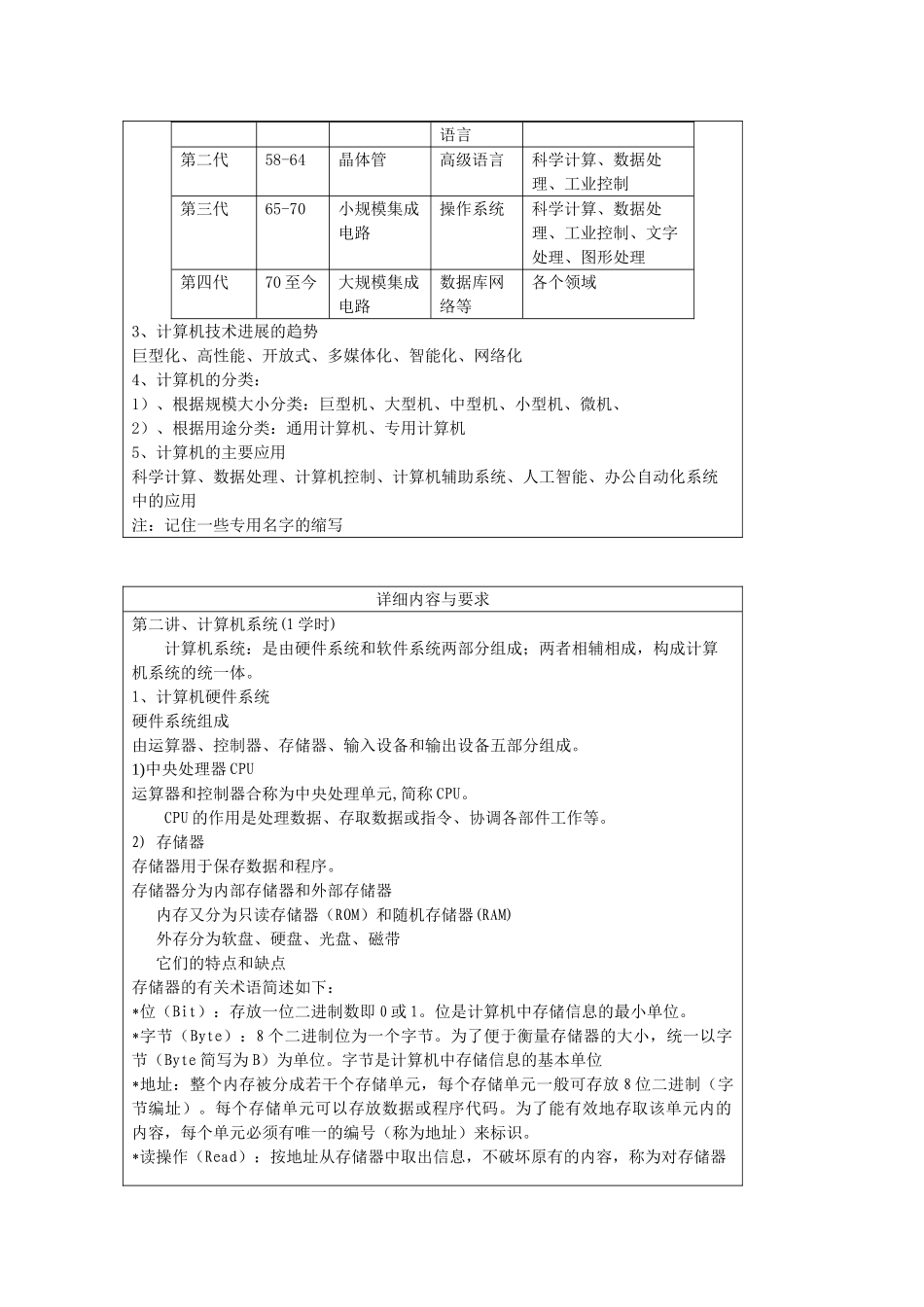 《计算机应用基础》完整教案_第3页