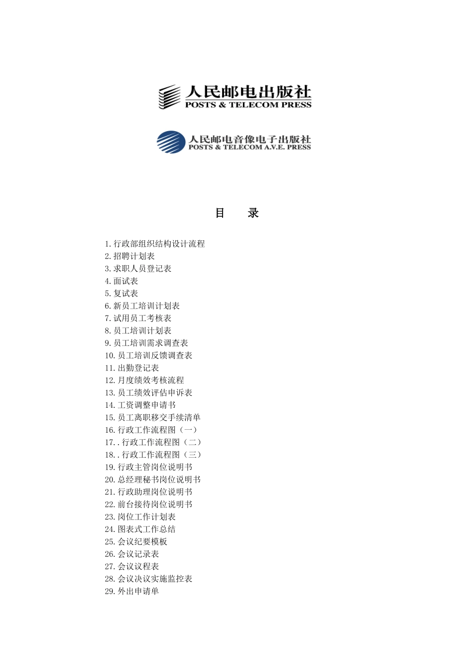 《行政助理高效工作手册》_第2页