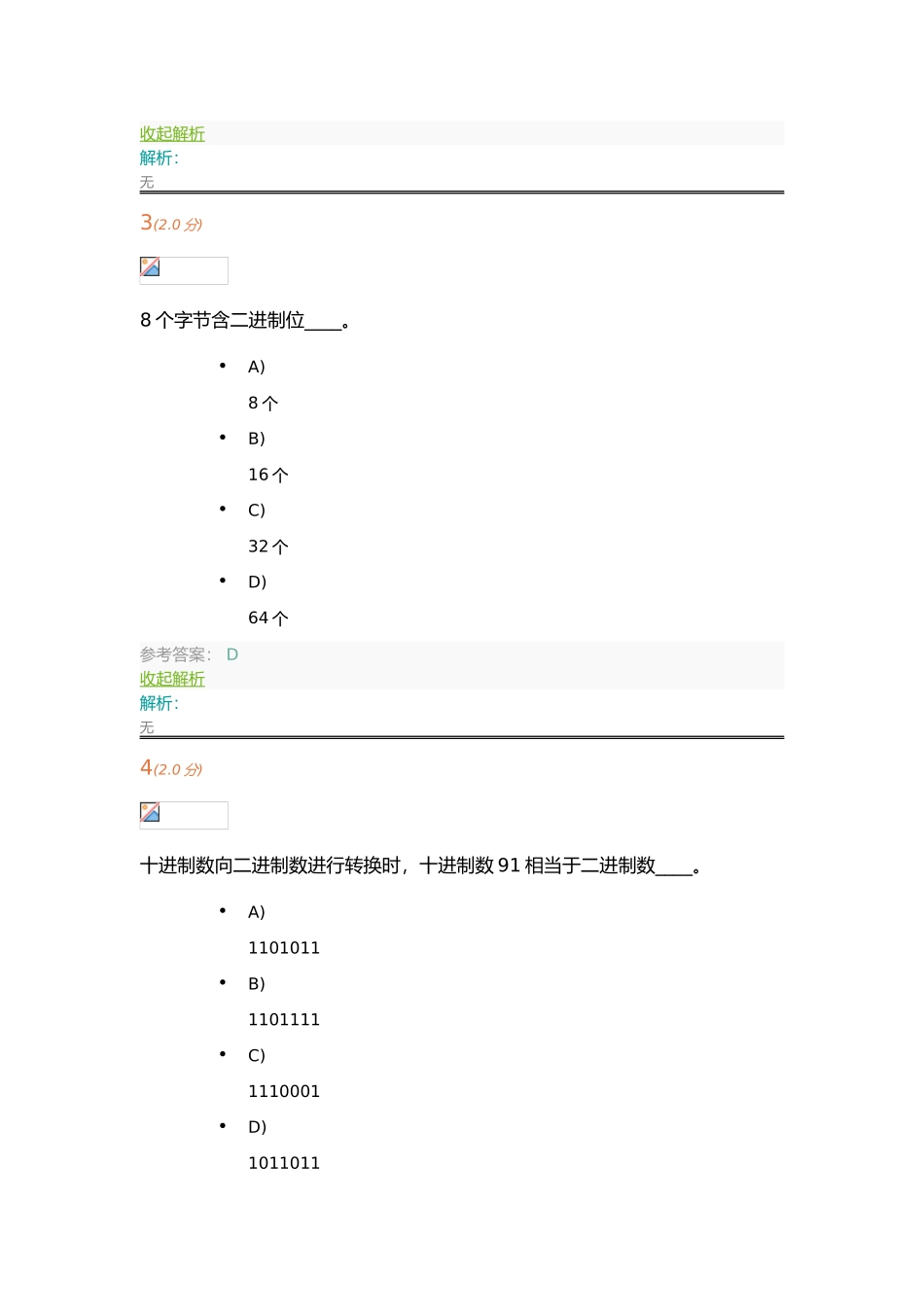 《计算机应用基础》第1阶段在线作业_第2页