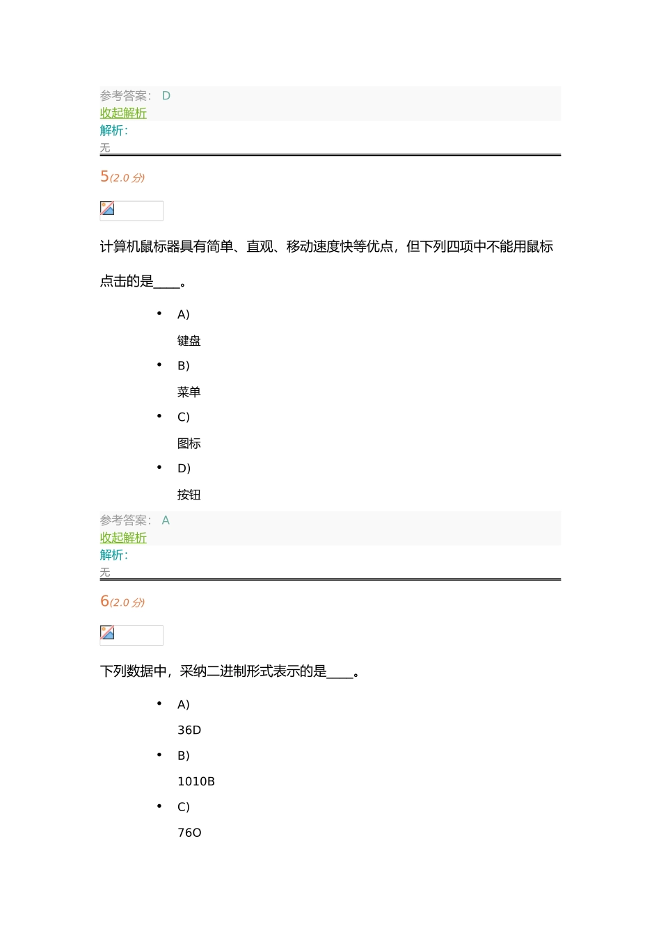 《计算机应用基础》第1阶段在线作业_第3页