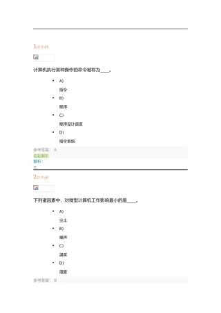 《计算机应用基础》第1阶段在线作业