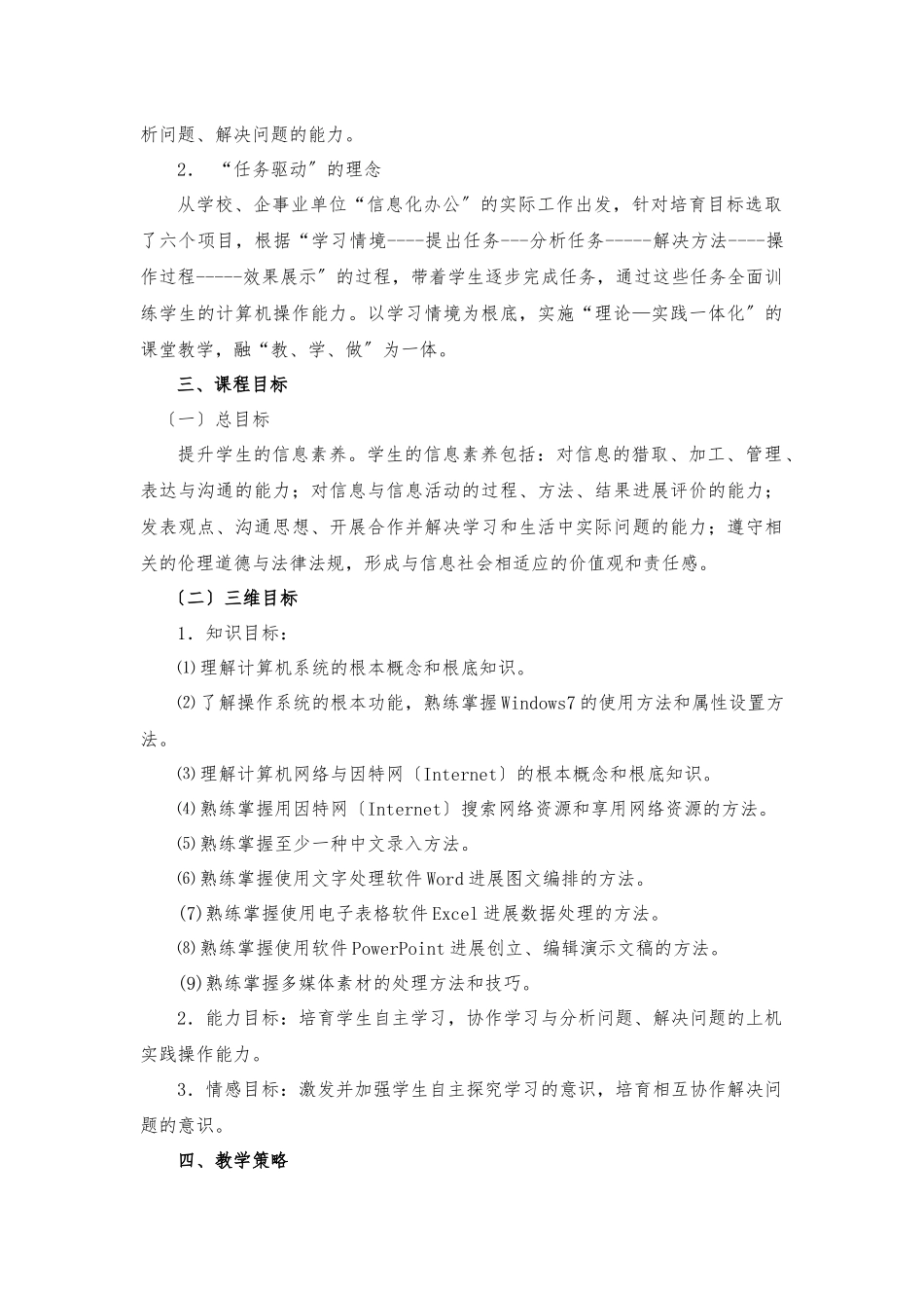《计算机应用基础》课程标准_第2页