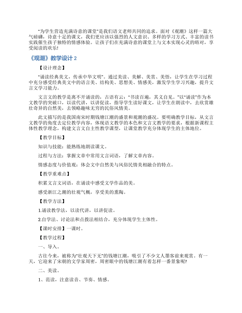 《观潮》教学设计精选15篇_第3页